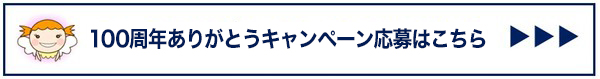 プレゼント応募はこちら