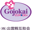 出雲殿互助会