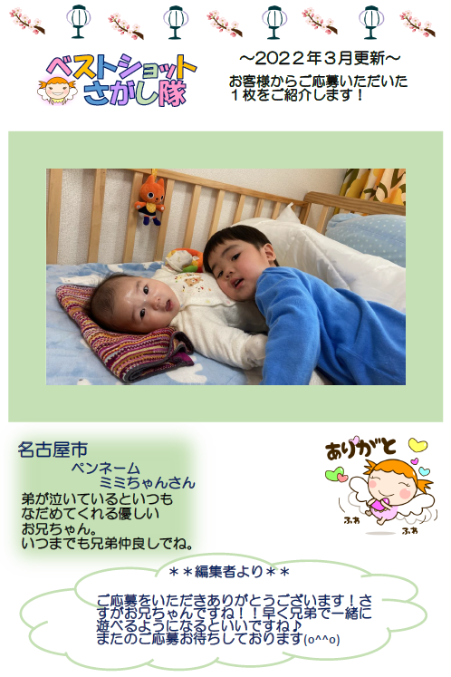 ベストショット2022.3.PNG