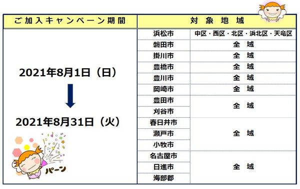 2021.08キャンペーン.JPG