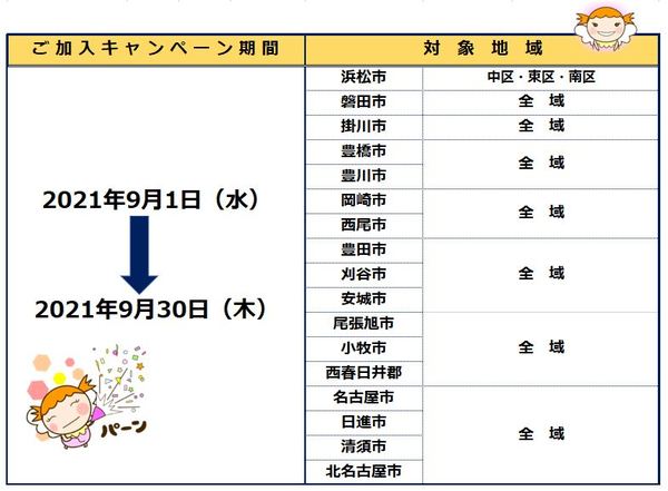 2021.09キャンペーン.JPG