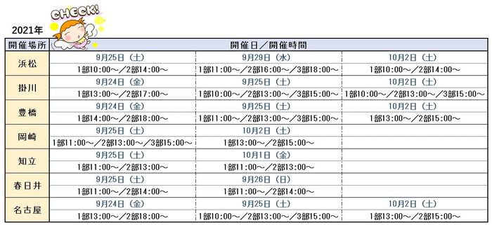 202109地域お客様係説明会 日程.JPG