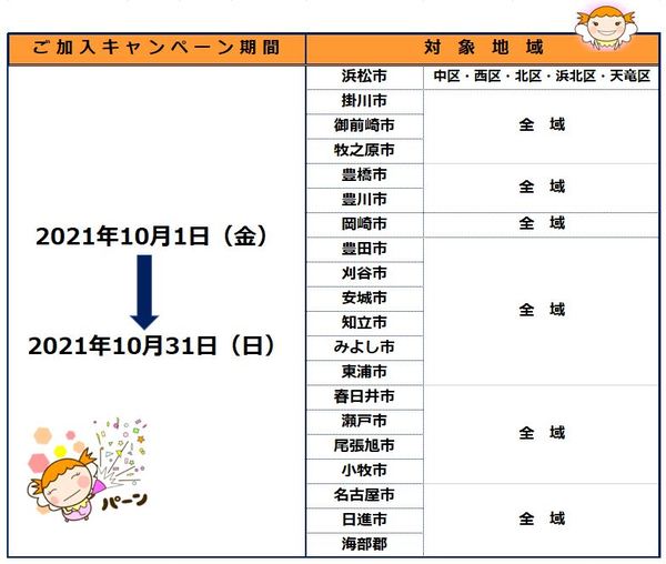 2021.10キャンペーン.JPG