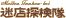 迷店探検隊